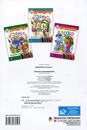 Лічилка-розмальовка - фото 2