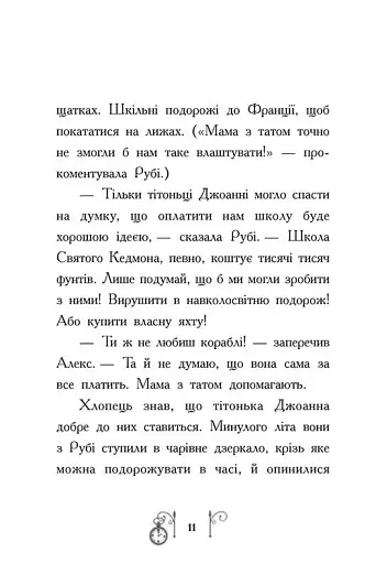 Таємниця у часі - фото 6