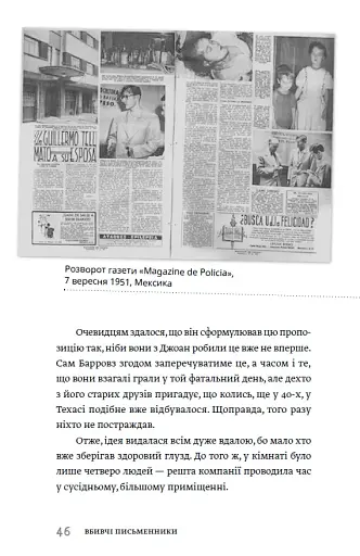 Вбивчі письменники - фото 8