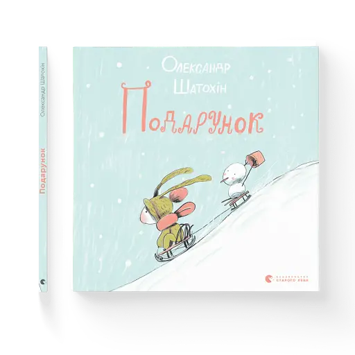 Книга Подарунок - фото 2