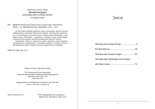 Книга Легенда про Сонну балку ті інші історії - Вашингтон Ірвінг (Андронум) - фото 2