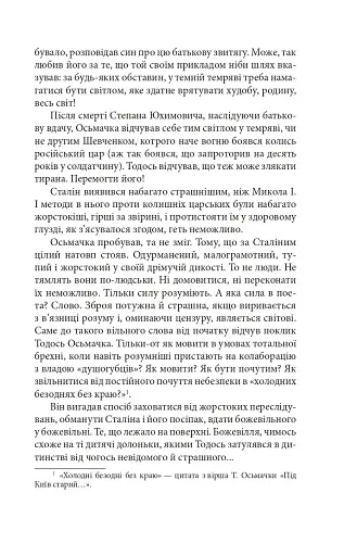 Утікач Тодось - фото 17