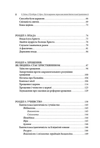 Бути Церквою: переосмислення баптистської ідентичності - фото 5