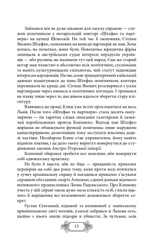 Пригоди Клима Кошового. Продовження. 1913-1918 - фото 11