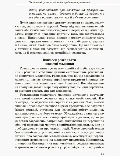 Дитина із труднощами у навчанні - фото 7