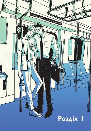 Выходной. Том 1 - фото 3