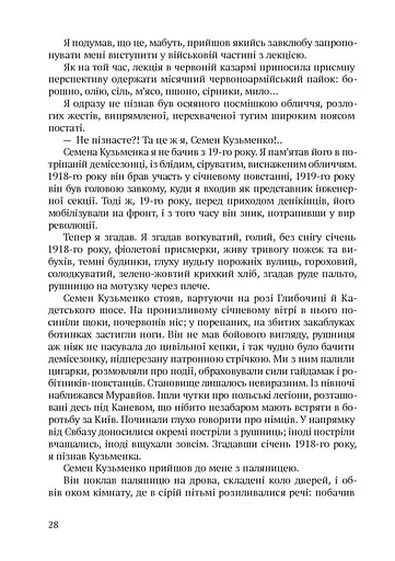 Дівчина з ведмедиком. Доктор Серафікус - фото 9