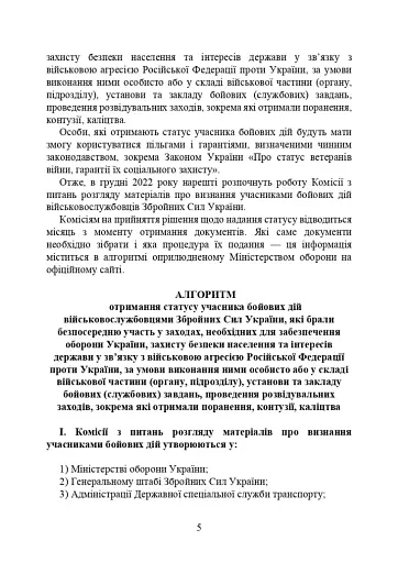 Учасники бойових дій. Правовий довідник - фото 4