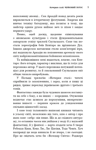 Начерки сталі. Червоний Лотос - фото 7