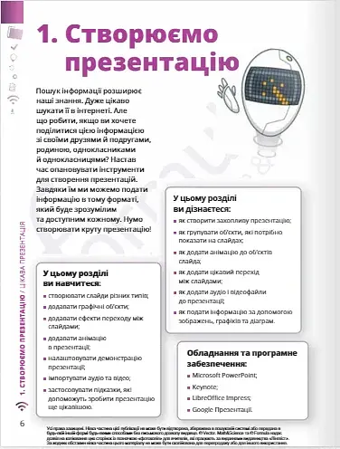 Інформатика 6 клас. Підручник - фото 3