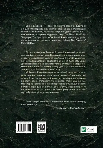 Омріяний Рим - фото 3