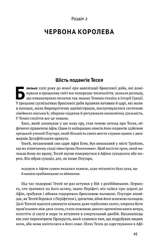 Вузький коридор. Держави, суспільства і доля свободи - фото 7