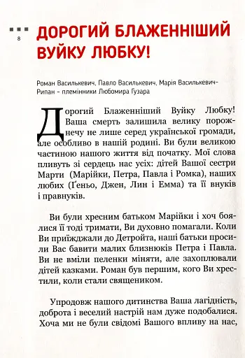 Блаженніший Вуйко Любко - фото 7