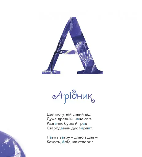 Міфічна абетка - фото 3