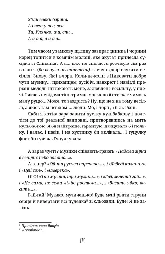 По два боки перелазу - фото 8