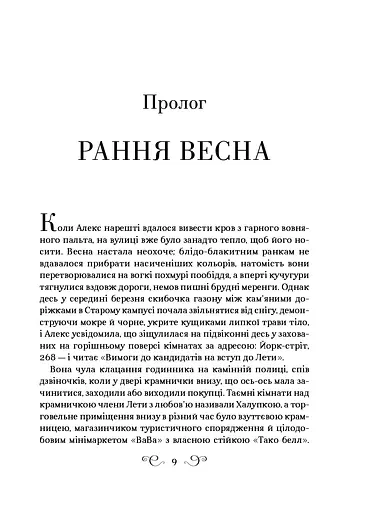 Дев'ятий Дім - фото 5