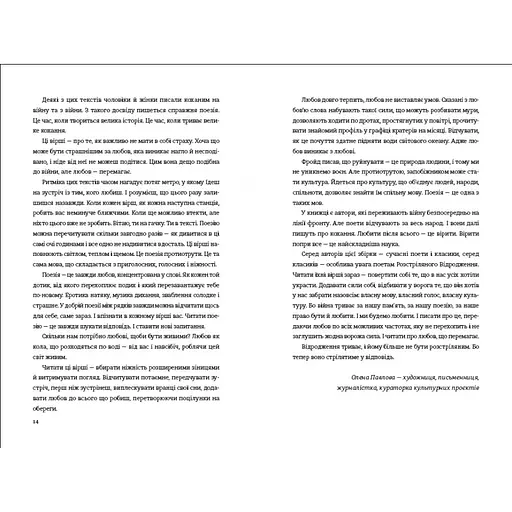 Love 3.0. Любов, що перемагає Тверда обкладинка! Автор Олена Павлова - фото 6