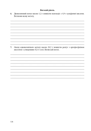 Хімія. Робочий зошит. 10 клас. Академічний рівень. У 2-х частинах. Частина 1 - фото 7