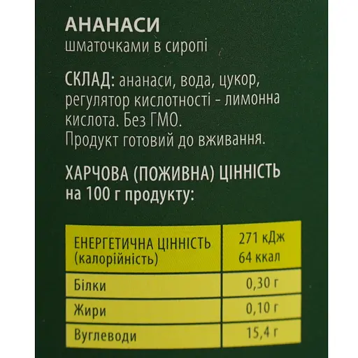 Ананасы кусочками Домашні продукти 580 мл - фото 4