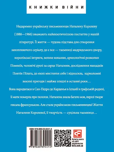 Наталена Королева - Христя Венгринюк - фото 2