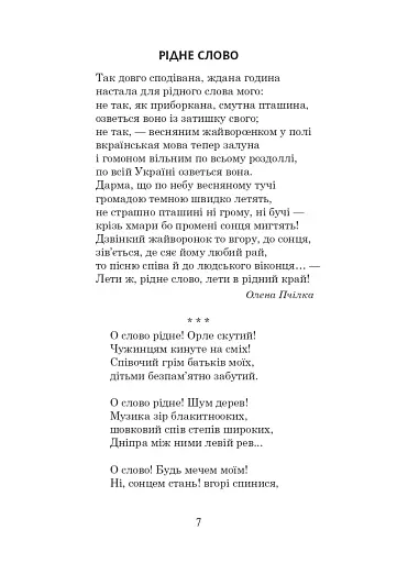 Українська мова та читання. 3 клас. Позакласне читання. Барвисте коромисло. Хрестоматія - фото 12
