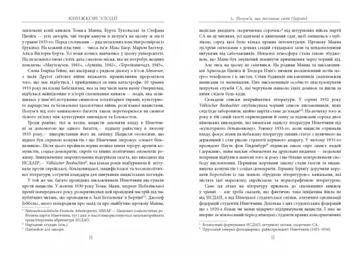 Книжкові злодії - фото 7