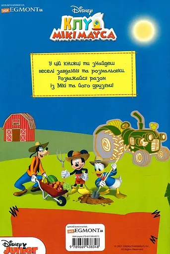 Клуб Мікі Мауса. Книжка-розвивайка - фото 2