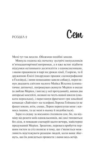 Просто якась дурна історія кохання - фото 13