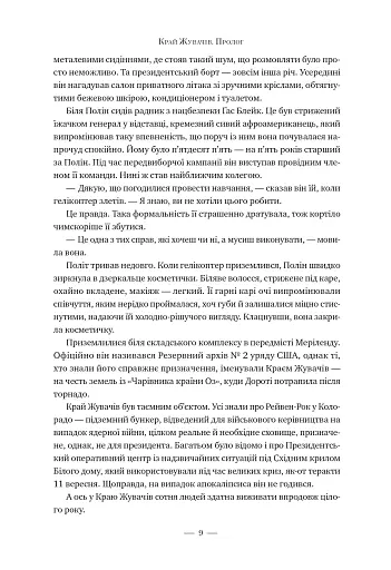 Стовпи землі - фото 3