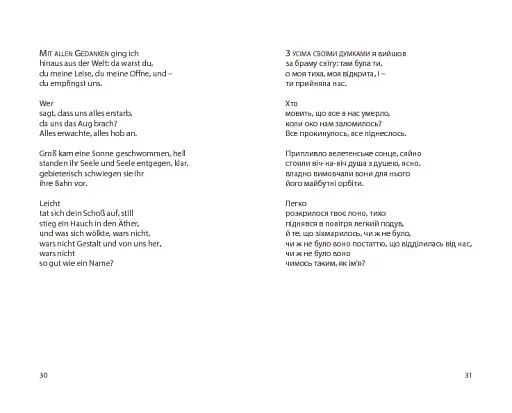 Нічийна троянда - фото 15