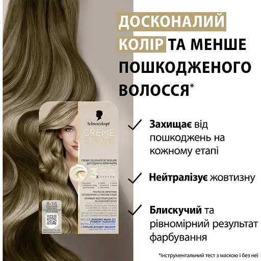 Фарба для волосся Creme Supreme №8-16 холодний попелястий світло-русявий - фото 11
