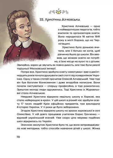 100 українців, яких варто знати - фото 3