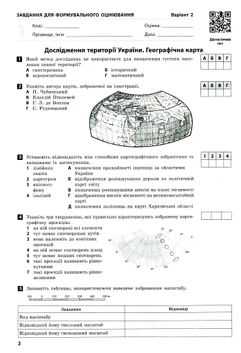 Контроль навчальних досягнень. Географія 8 клас - фото 5