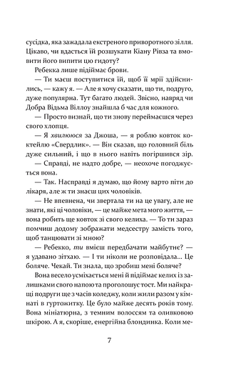 Останні дні Лайли Гудлак - фото 2