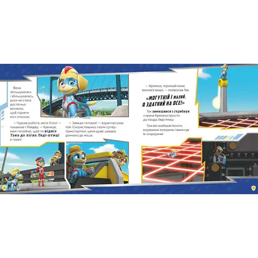 Розвиваюча книжка Щенячий Патруль історії "Мегащенята і близнюки" Ранок 193022 - фото 2