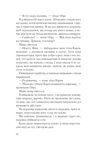 І все змінилось за мить - фото 15