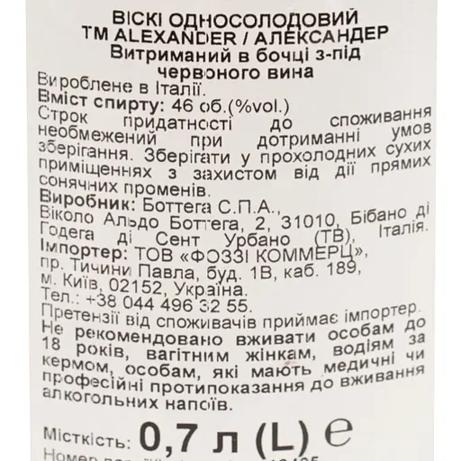 Віскі Alexander Aqva Di Vita Amarone Cask Finish Single Malt 46% 0.7 л - фото 6