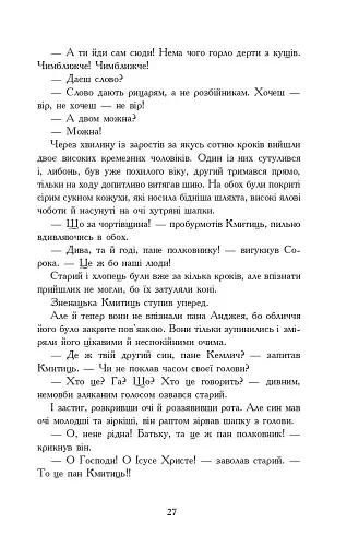 Потоп. У 3 томах. Том 2 - фото 23