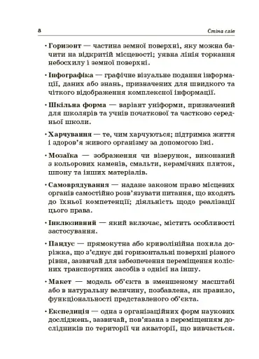 Стіна слів. Робота зі словами. 3-4 клас. Посібник для вчителя - фото 5