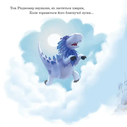 Різдвозавр. Книжка-картинка - фото 11