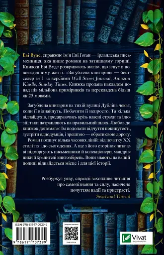 Загублена книгарня - Еві Вудс - фото 2