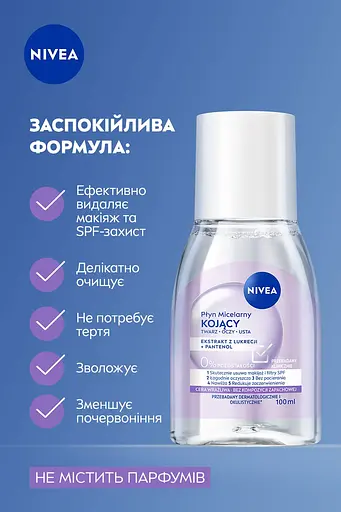 Міцелярна вода NIVEA Заспокійлива 100 мл - фото 4
