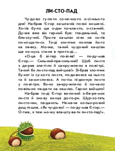 10 іс-то-рій по скла-дах. Спритна білка - фото 2