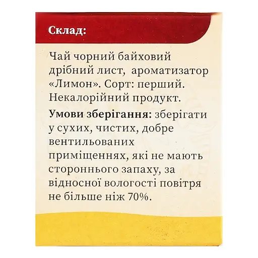 Чай черный Золотой Слон Лимон (20 шт. х 1.3 г) - фото 4