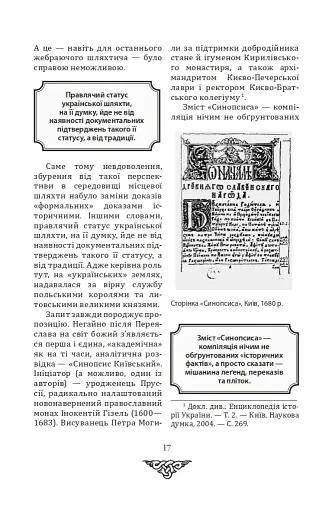 Відомі історії нашої держави з середини Х ст. до 1781 року - фото 15