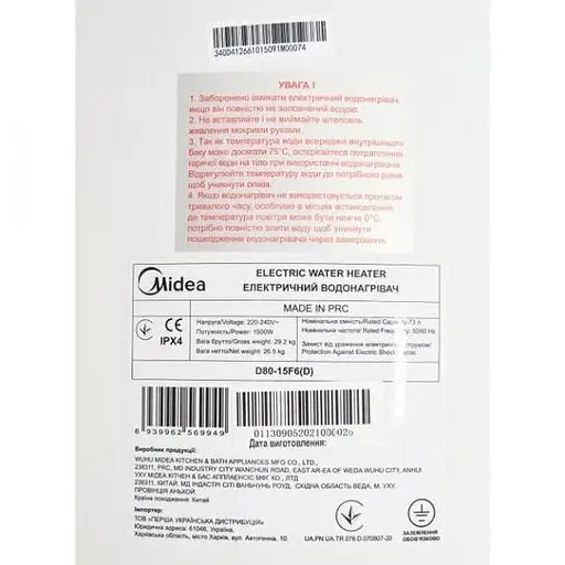 Бойлер електричний накопичувальний Midea D80-15F6(W) - фото 10
