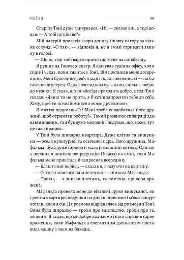 Творець смаку. Моє життя з легендами і геніями рок-музики - фото 9