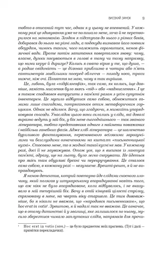 Високий замок. Шпиталь преображення. Людина з Марса. Ранні оповідання. Юнацькі вірші. Книга 5 - фото 9