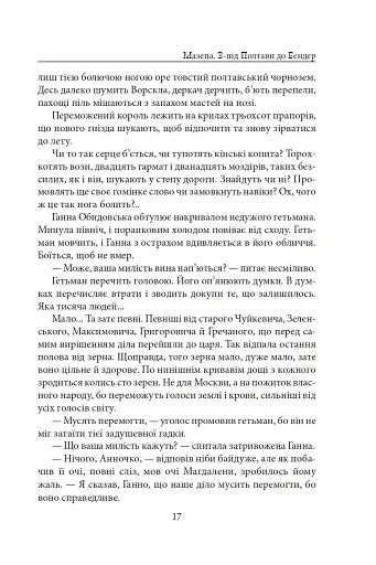 Мазепа. З-під Полтави до Бендер. Казка мого життя - фото 16