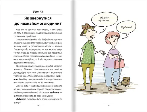 100 експрес-уроків з української - Олександр Авраменко - фото 4